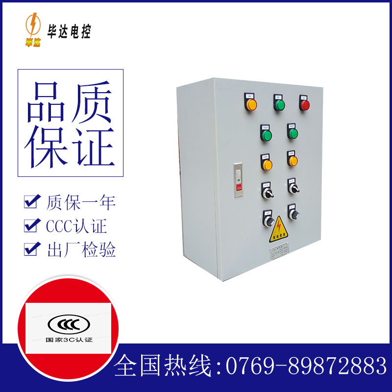 李沧动力配电箱