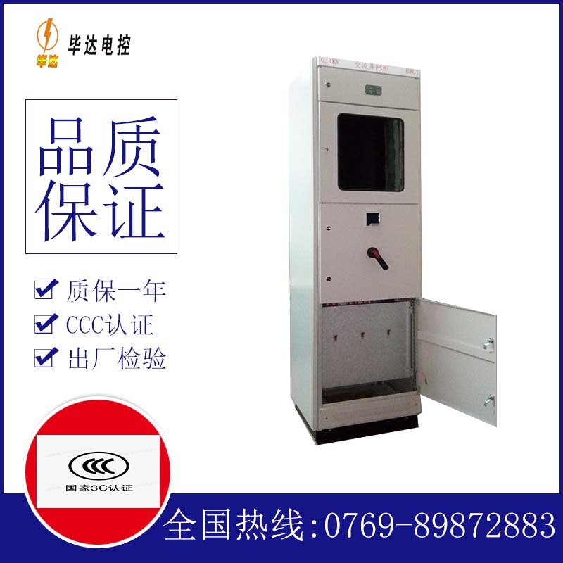 李沧光伏并网柜